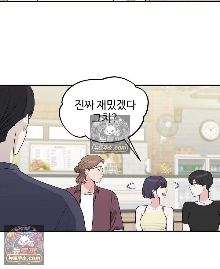 아찔한 남사친 [19세 완전판] 14화 12