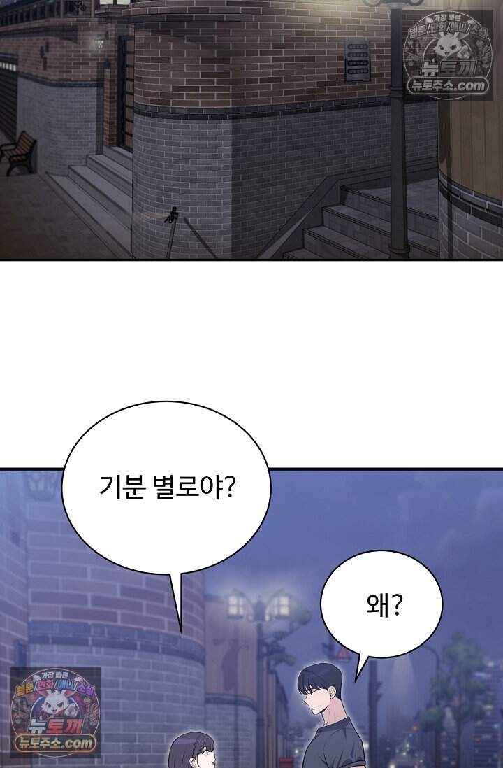아찔한 남사친 [19세 완전판] 14화 16