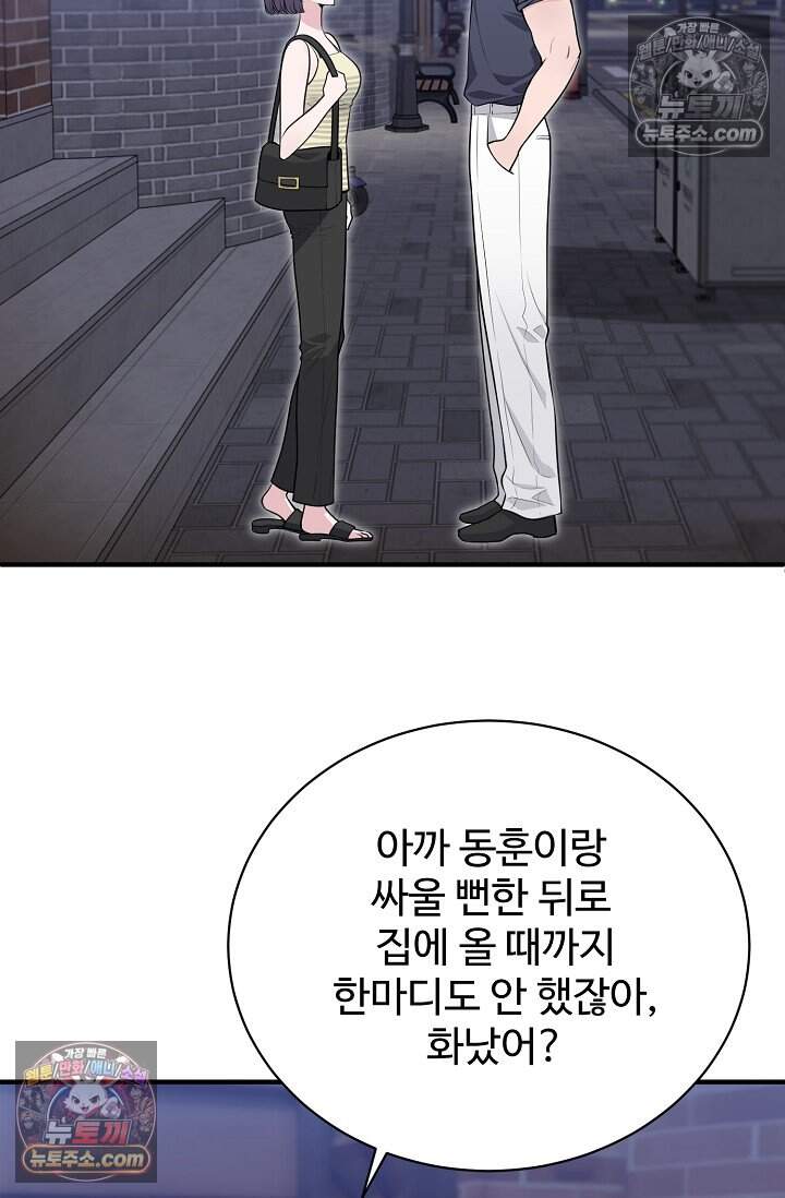 아찔한 남사친 [19세 완전판] 14화 17