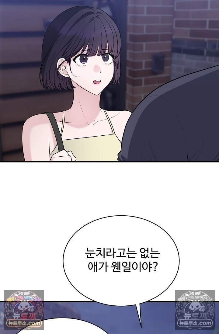 아찔한 남사친 [19세 완전판] 14화 18