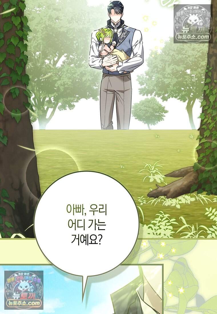 악당 공작가에 피어난 새싹 아기님 10화 3