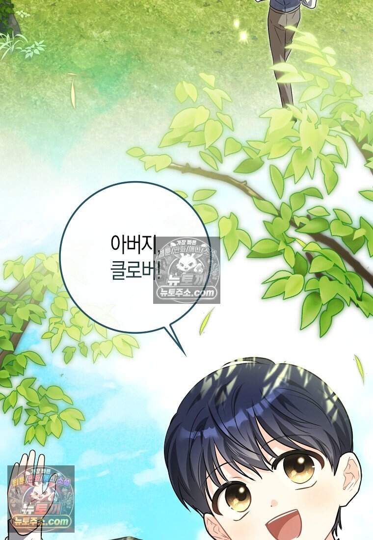 악당 공작가에 피어난 새싹 아기님 10화 8