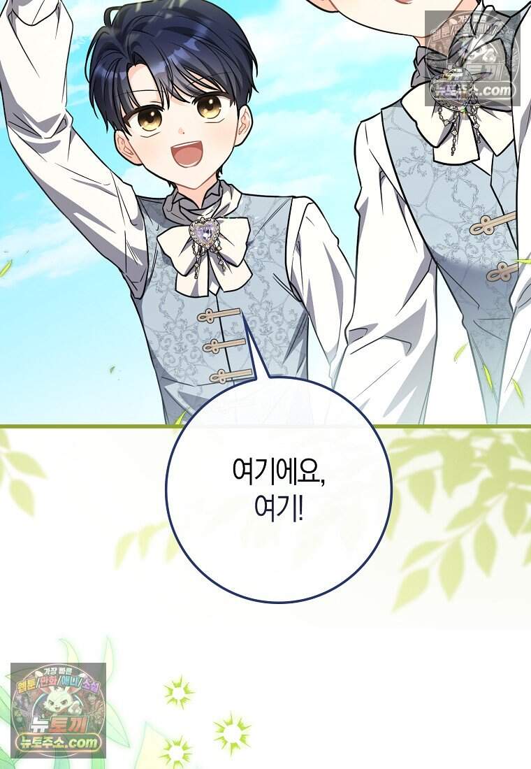 악당 공작가에 피어난 새싹 아기님 10화 9