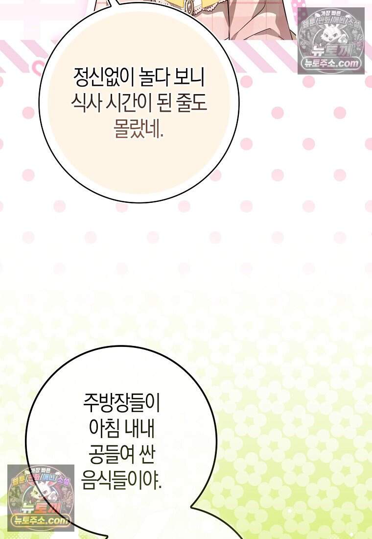 악당 공작가에 피어난 새싹 아기님 10화 13