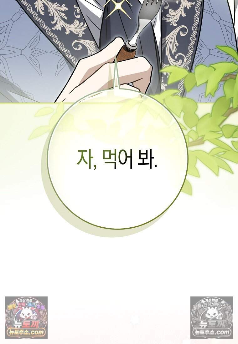 악당 공작가에 피어난 새싹 아기님 10화 18