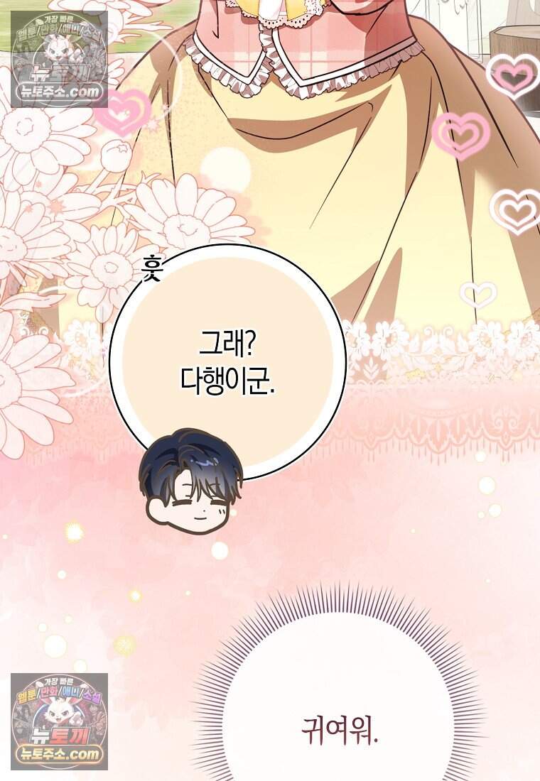 악당 공작가에 피어난 새싹 아기님 10화 22