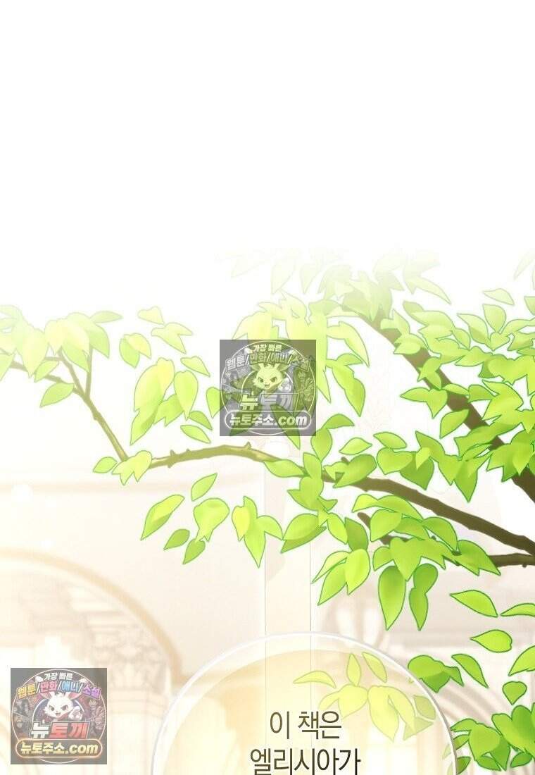 악당 공작가에 피어난 새싹 아기님 20화 1