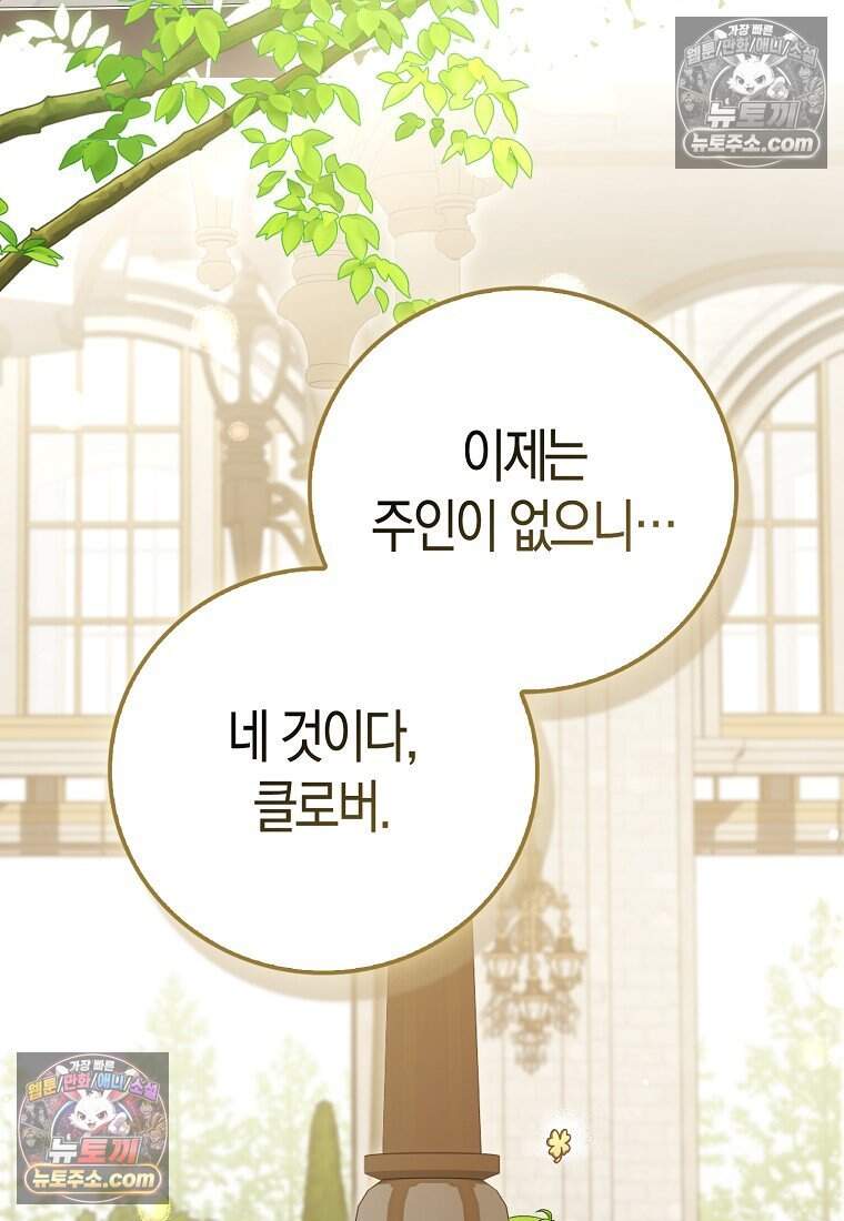 악당 공작가에 피어난 새싹 아기님 20화 3