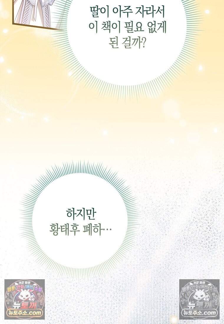 악당 공작가에 피어난 새싹 아기님 20화 6