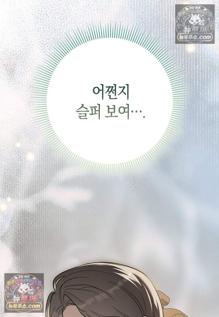 악당 공작가에 피어난 새싹 아기님 20화 7