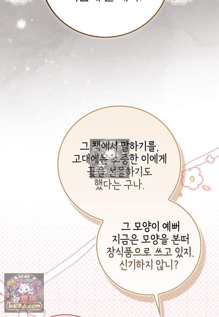 악당 공작가에 피어난 새싹 아기님 20화 9
