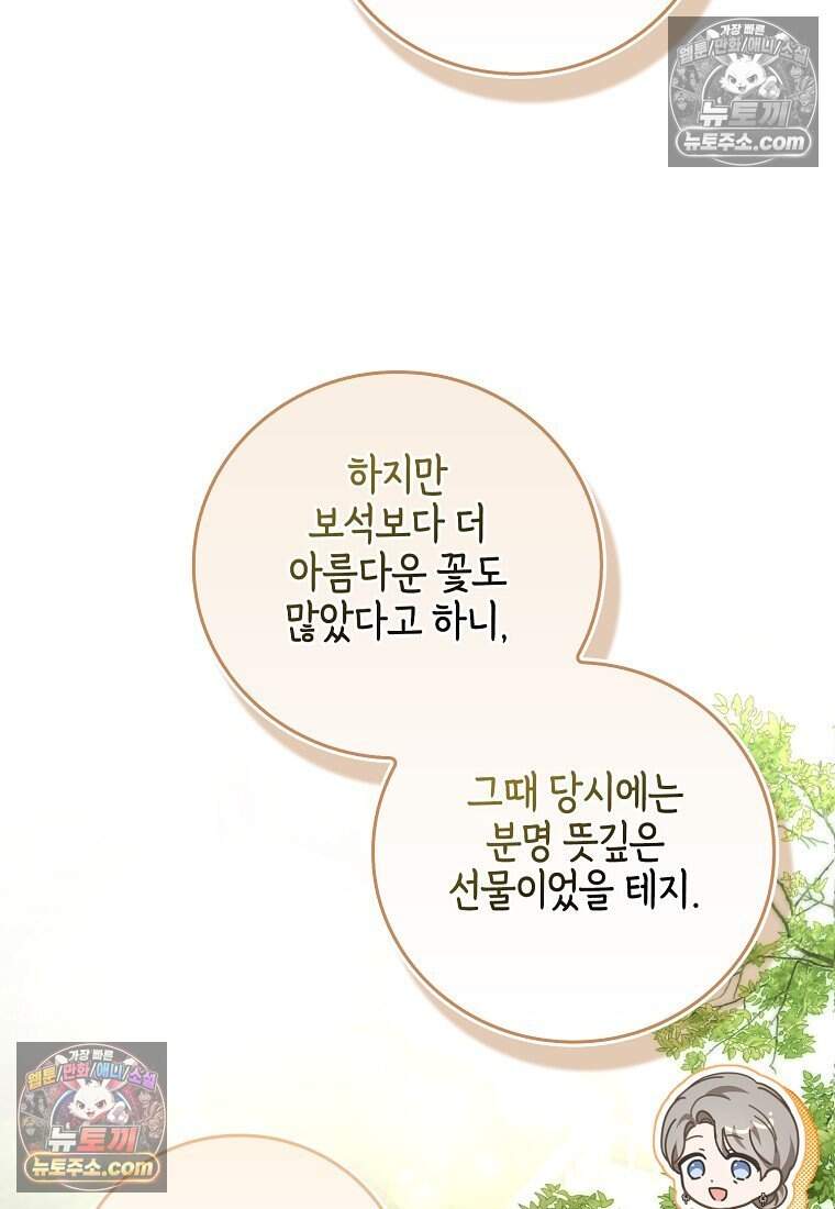 악당 공작가에 피어난 새싹 아기님 20화 11