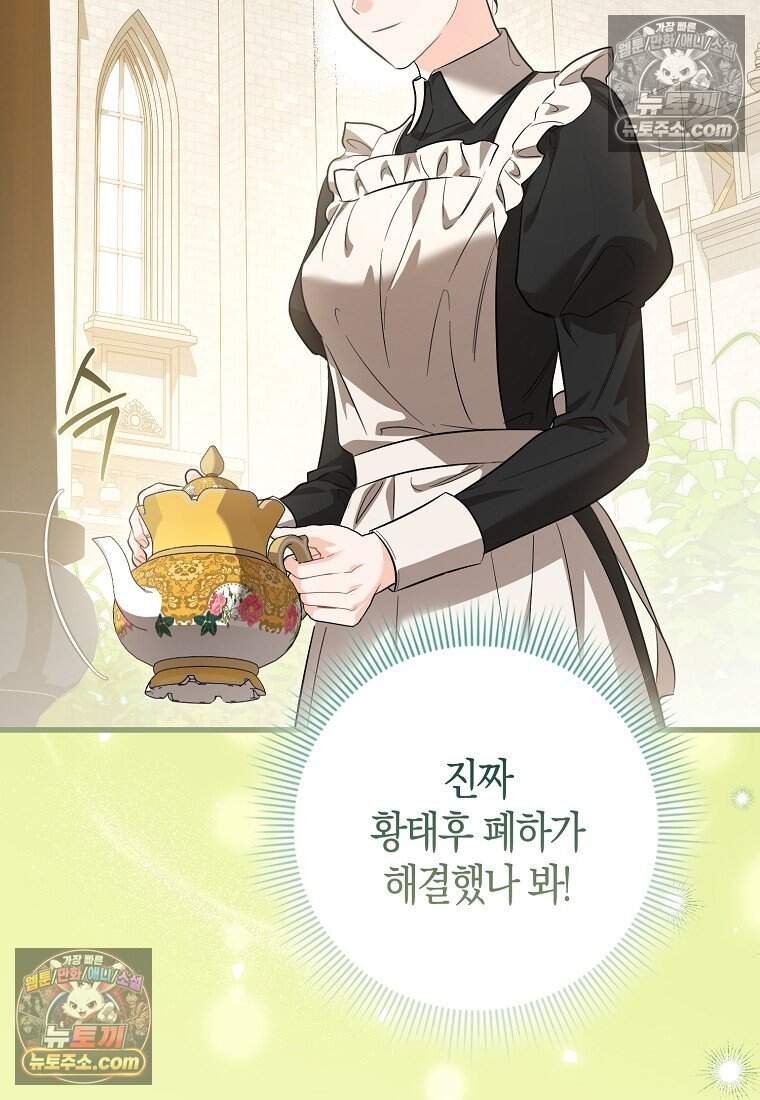 악당 공작가에 피어난 새싹 아기님 20화 17