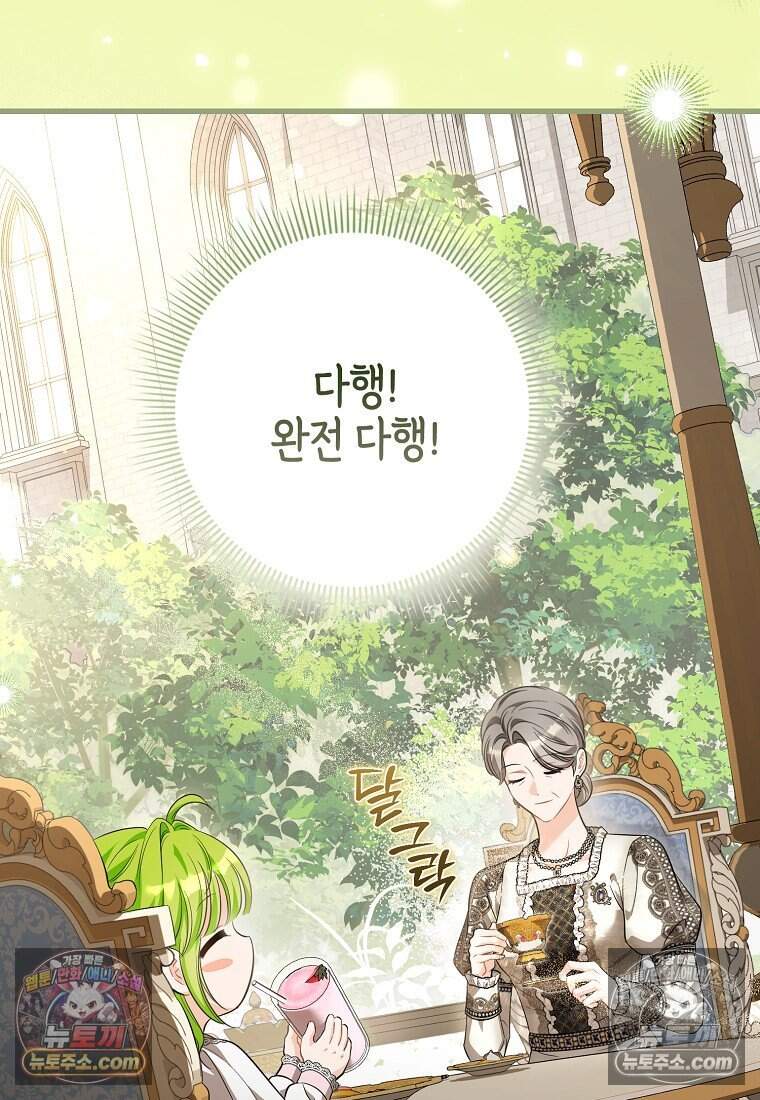 악당 공작가에 피어난 새싹 아기님 20화 18