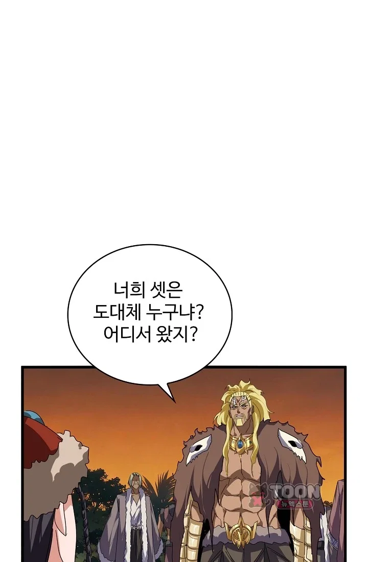 마황의 귀환 664화 3