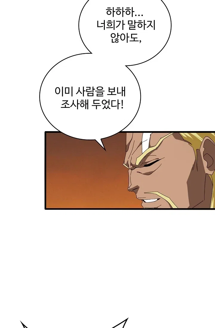 마황의 귀환 664화 5