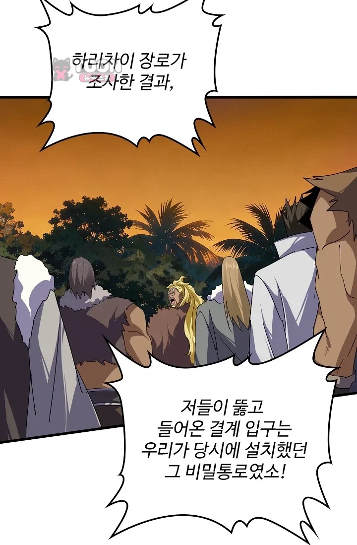 마황의 귀환 664화 6