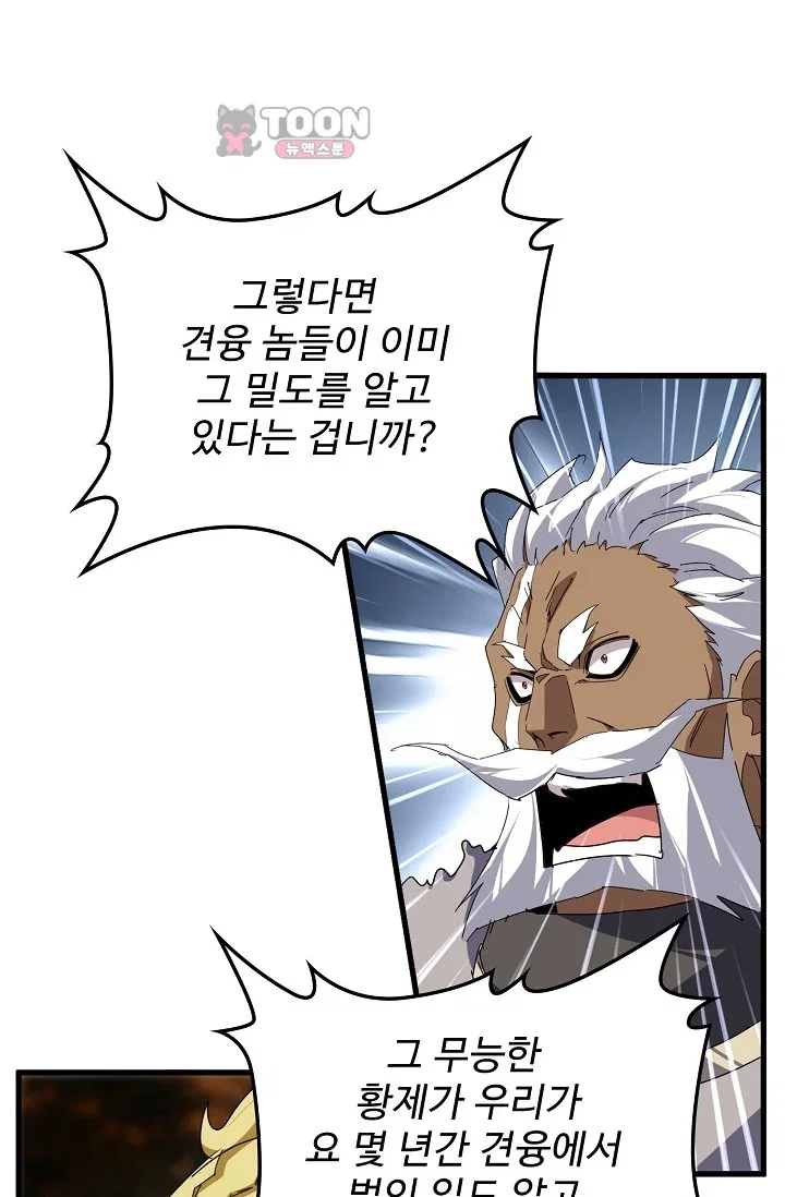 마황의 귀환 664화 8