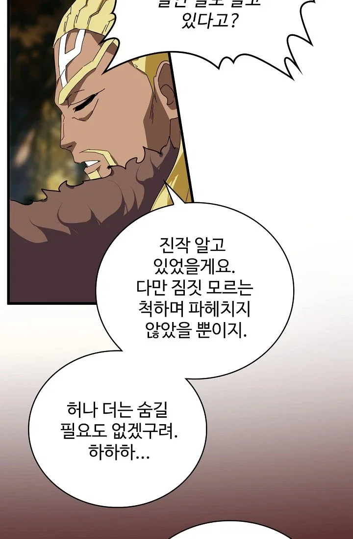 마황의 귀환 664화 9