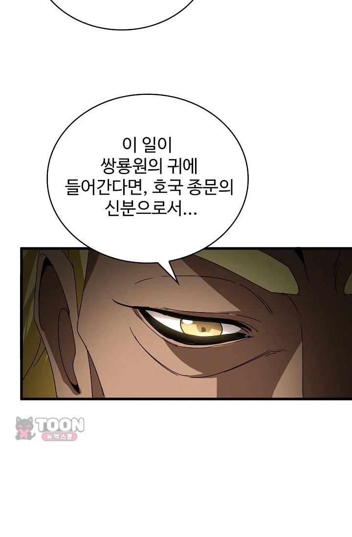 마황의 귀환 664화 11