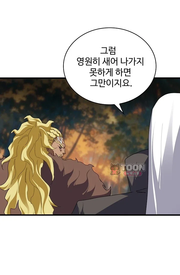마황의 귀환 664화 12