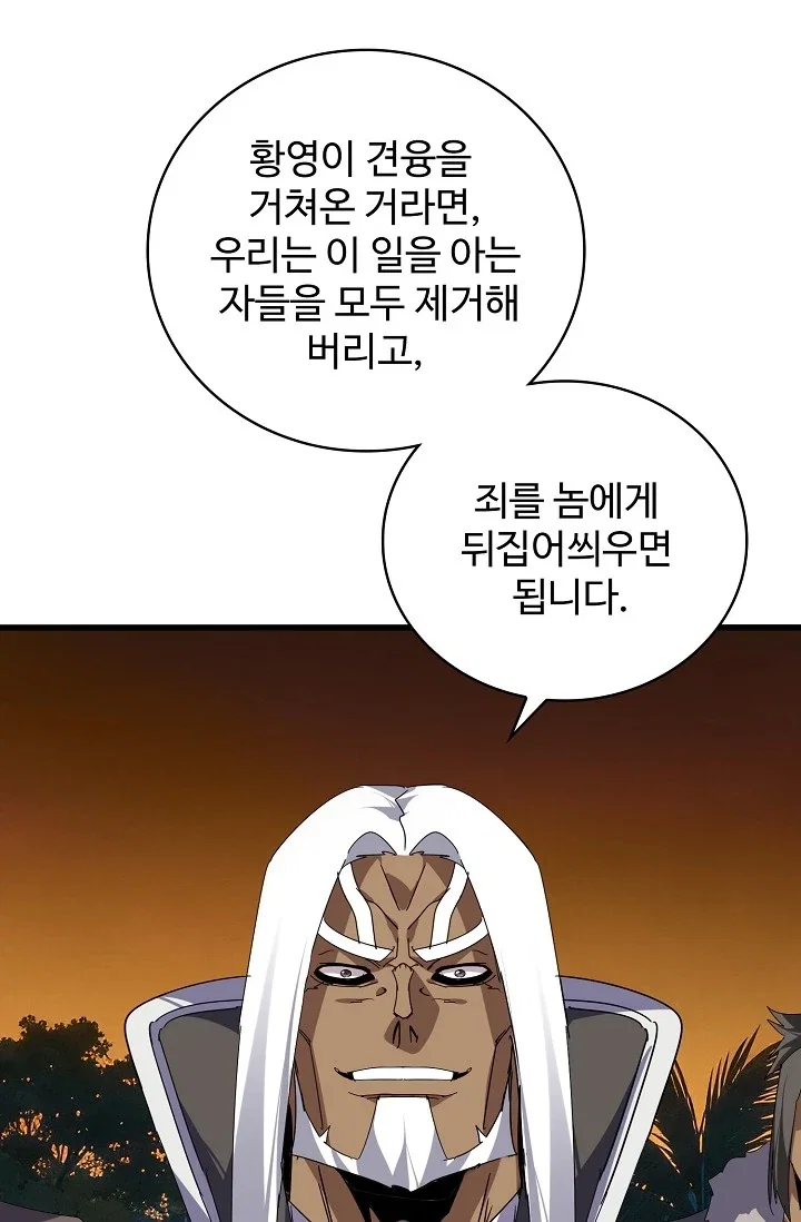 마황의 귀환 664화 13