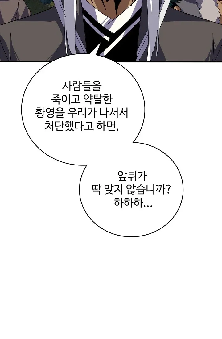 마황의 귀환 664화 14