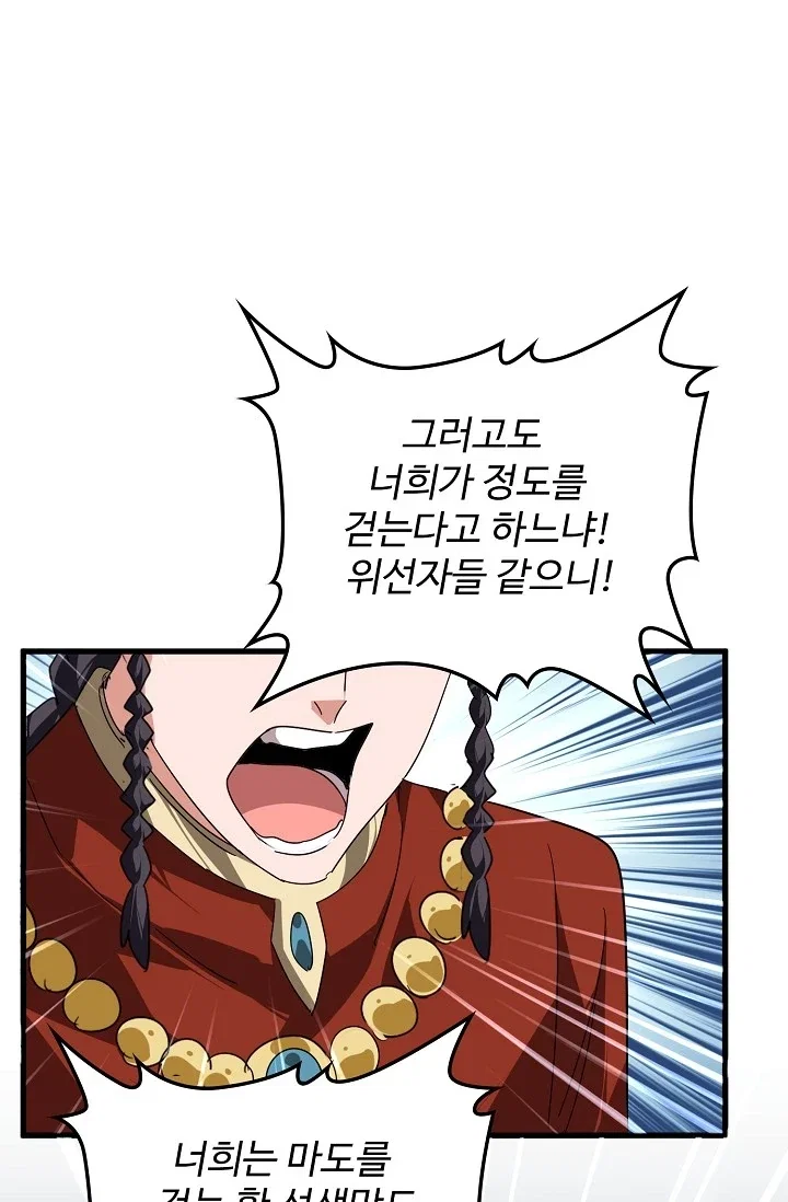 마황의 귀환 664화 15