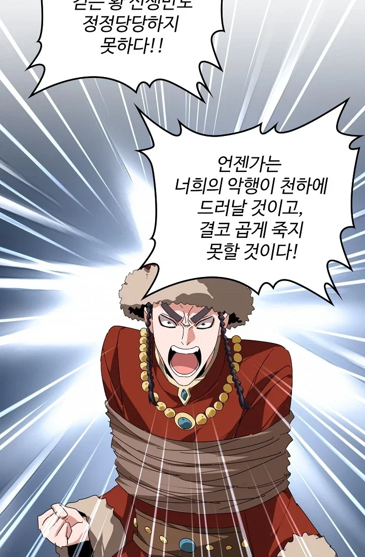 마황의 귀환 664화 16