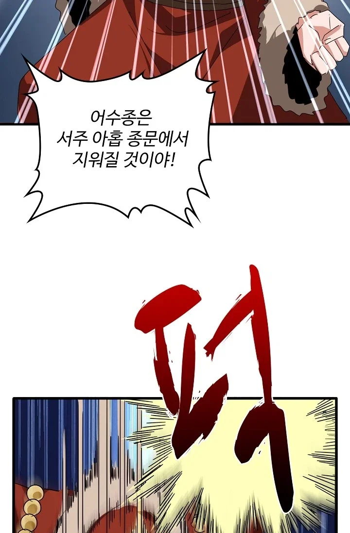 마황의 귀환 664화 17