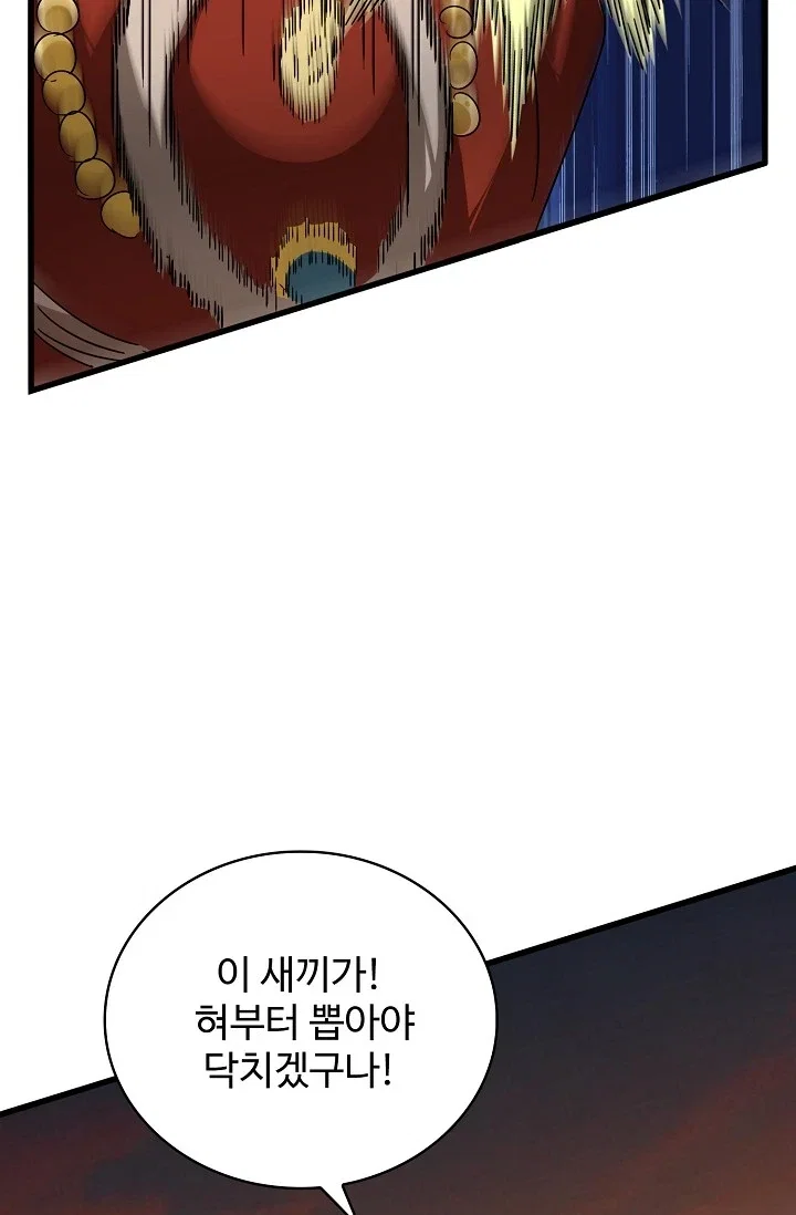 마황의 귀환 664화 18