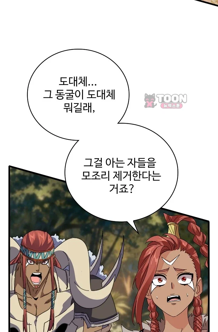 마황의 귀환 664화 20