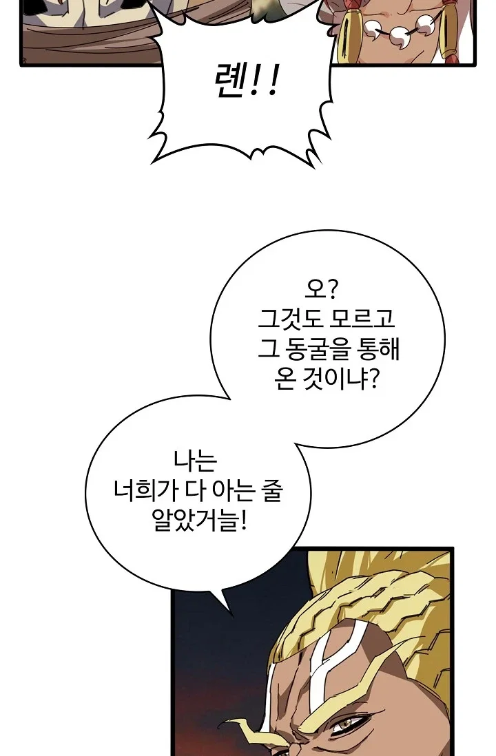 마황의 귀환 664화 21
