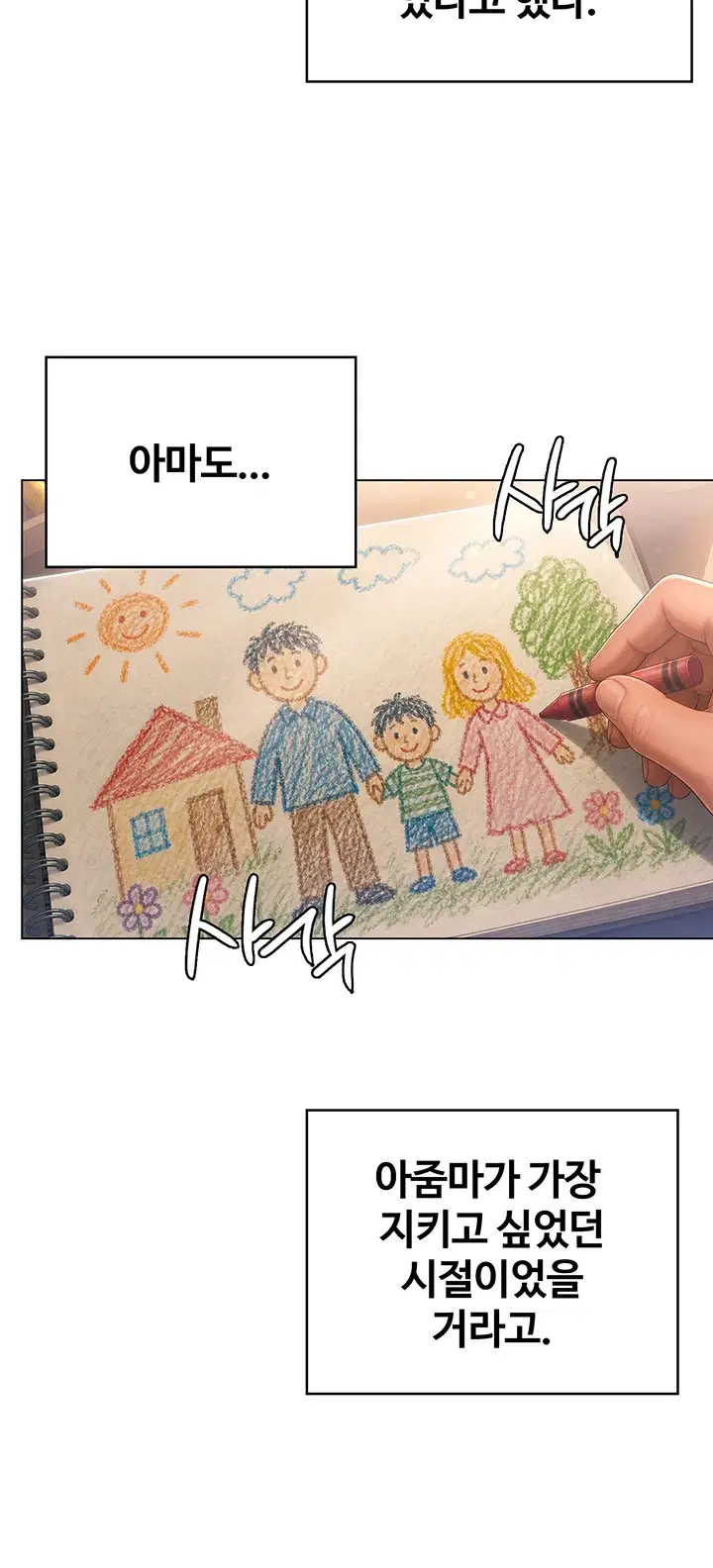 지켜줄게 [탑툰] 50화 12