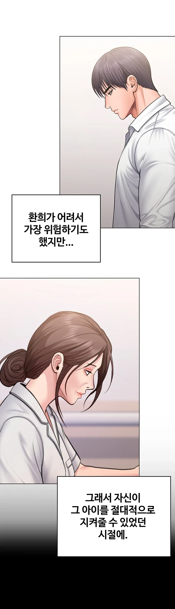 지켜줄게 [탑툰] 50화 13
