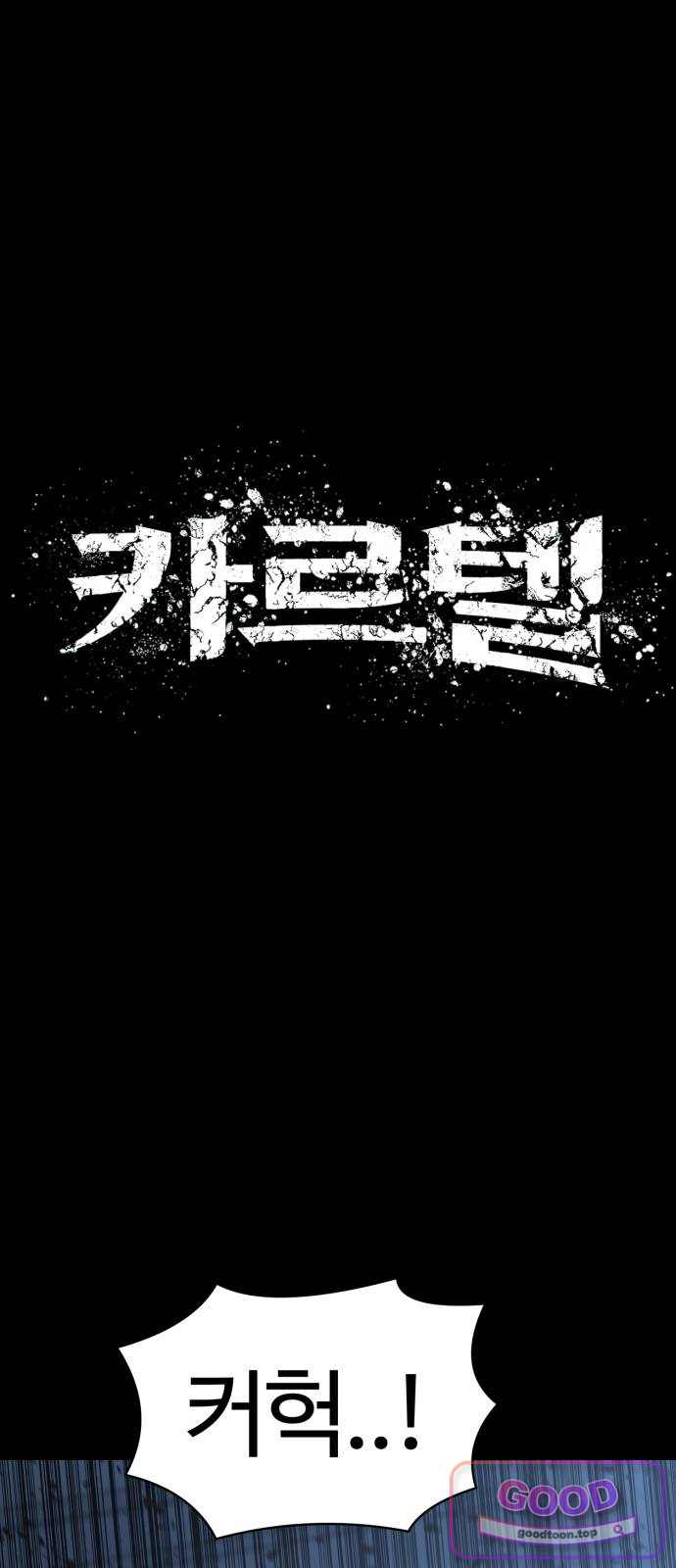카르텔 27화 1