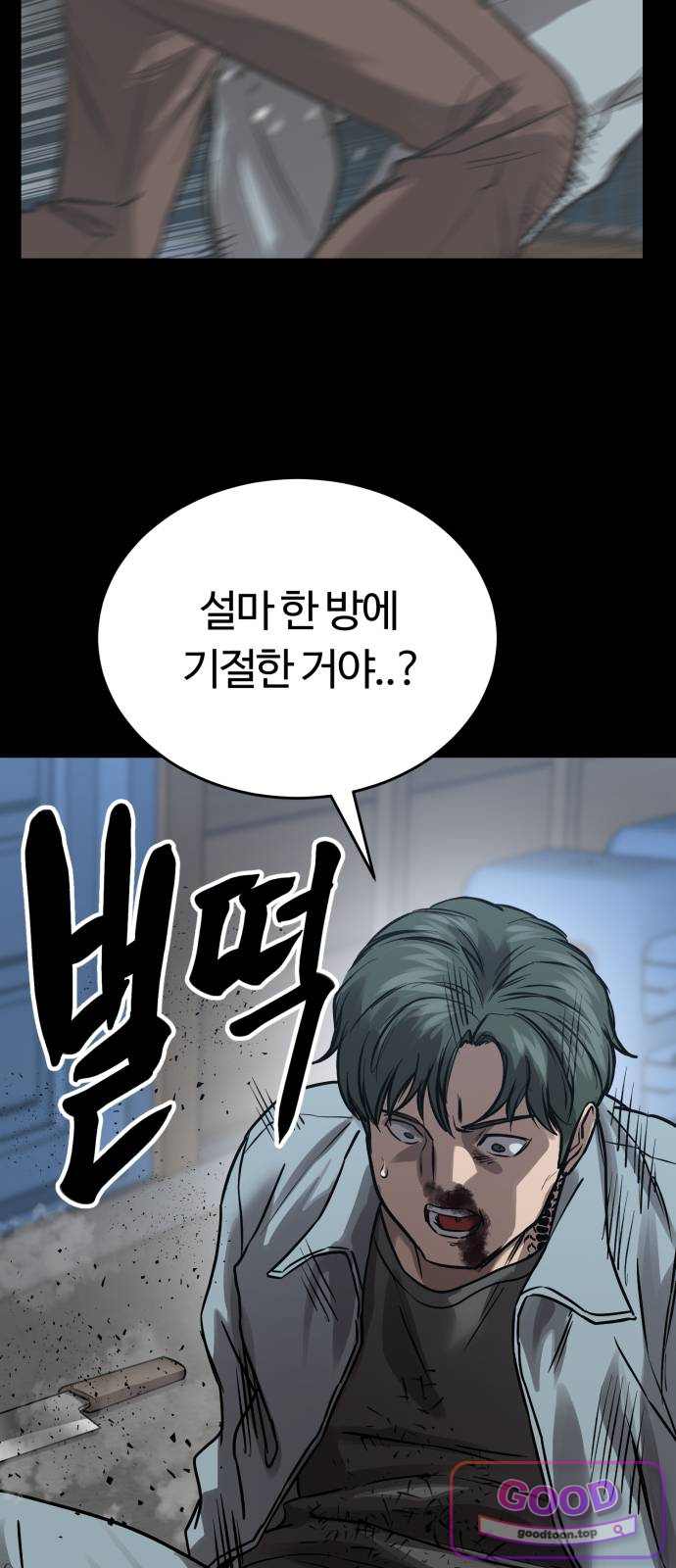 카르텔 27화 4