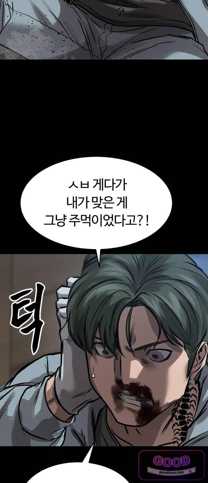 카르텔 27화 5