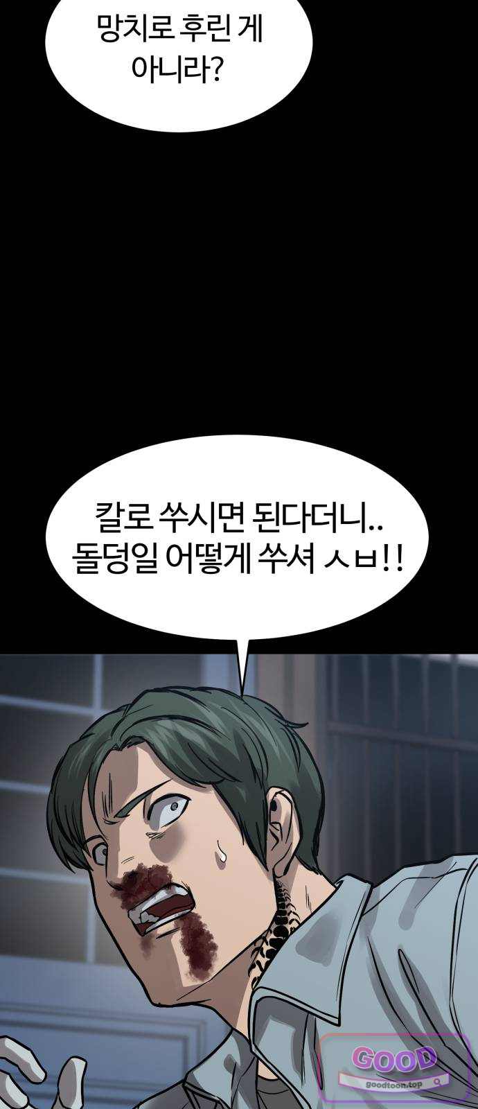 카르텔 27화 6