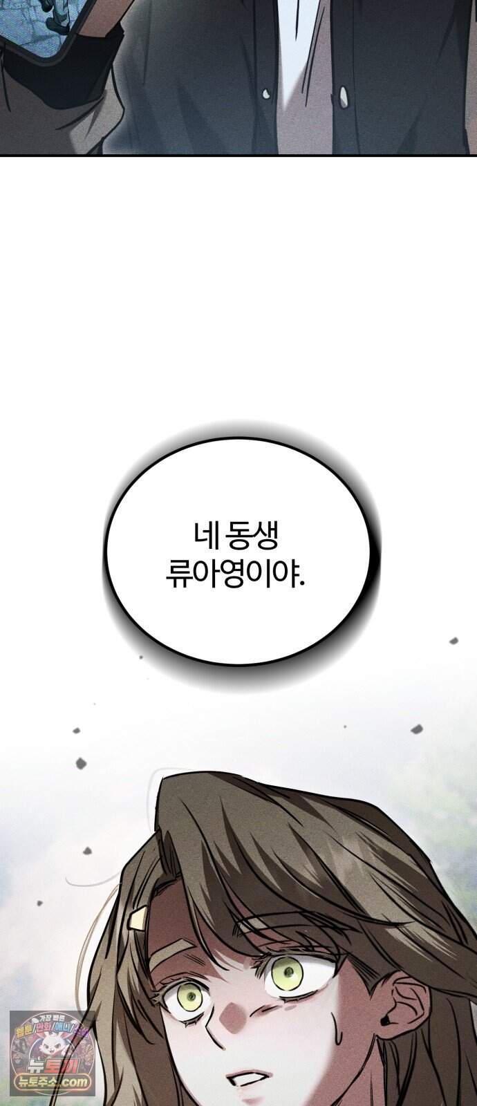 불완전 자매 16화 2