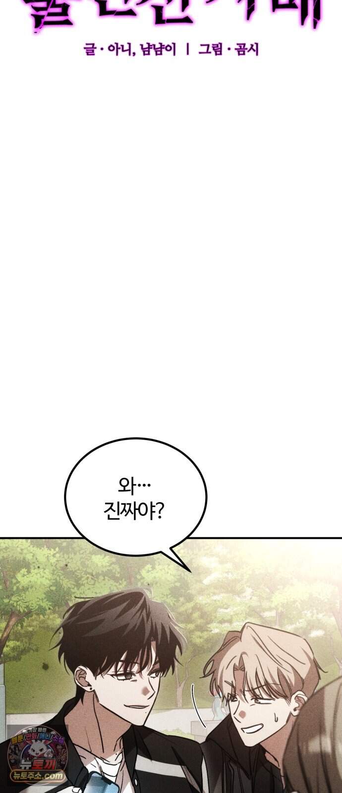 불완전 자매 16화 4