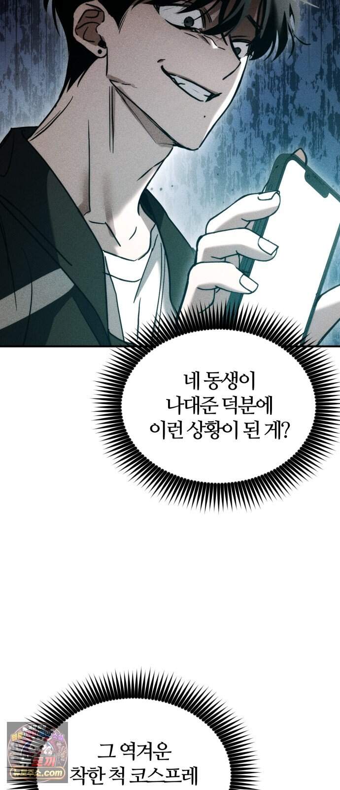 불완전 자매 16화 6