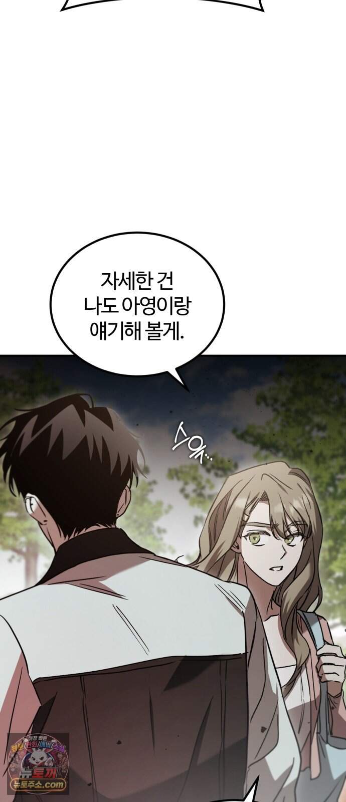 불완전 자매 16화 16