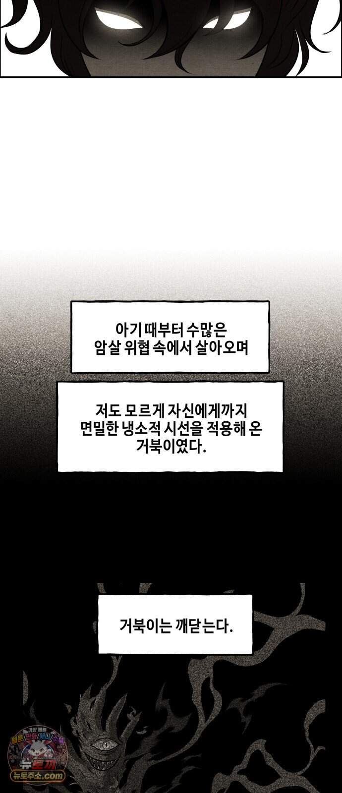 미래의 골동품 가게 272화 - Back in Black (5) 2