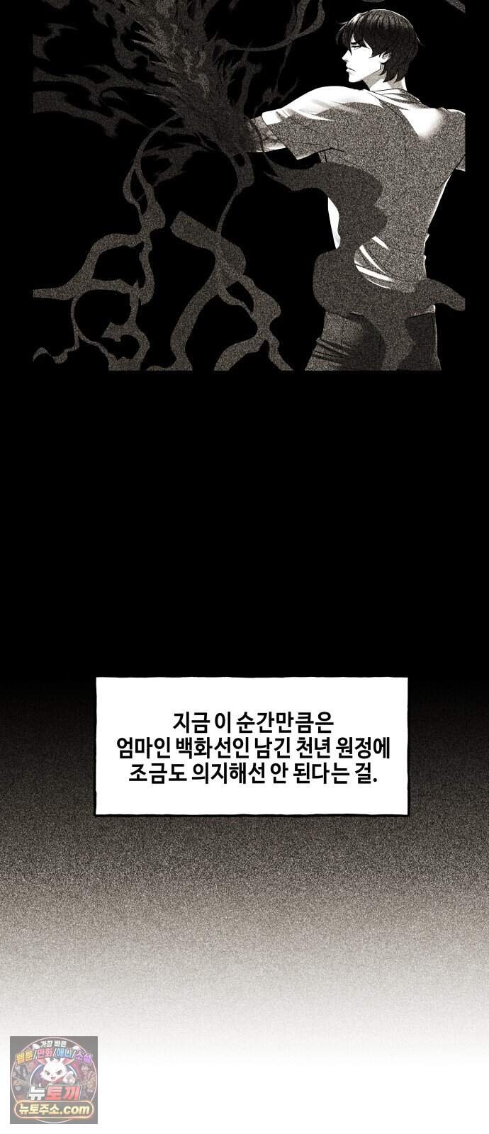 미래의 골동품 가게 272화 - Back in Black (5) 3