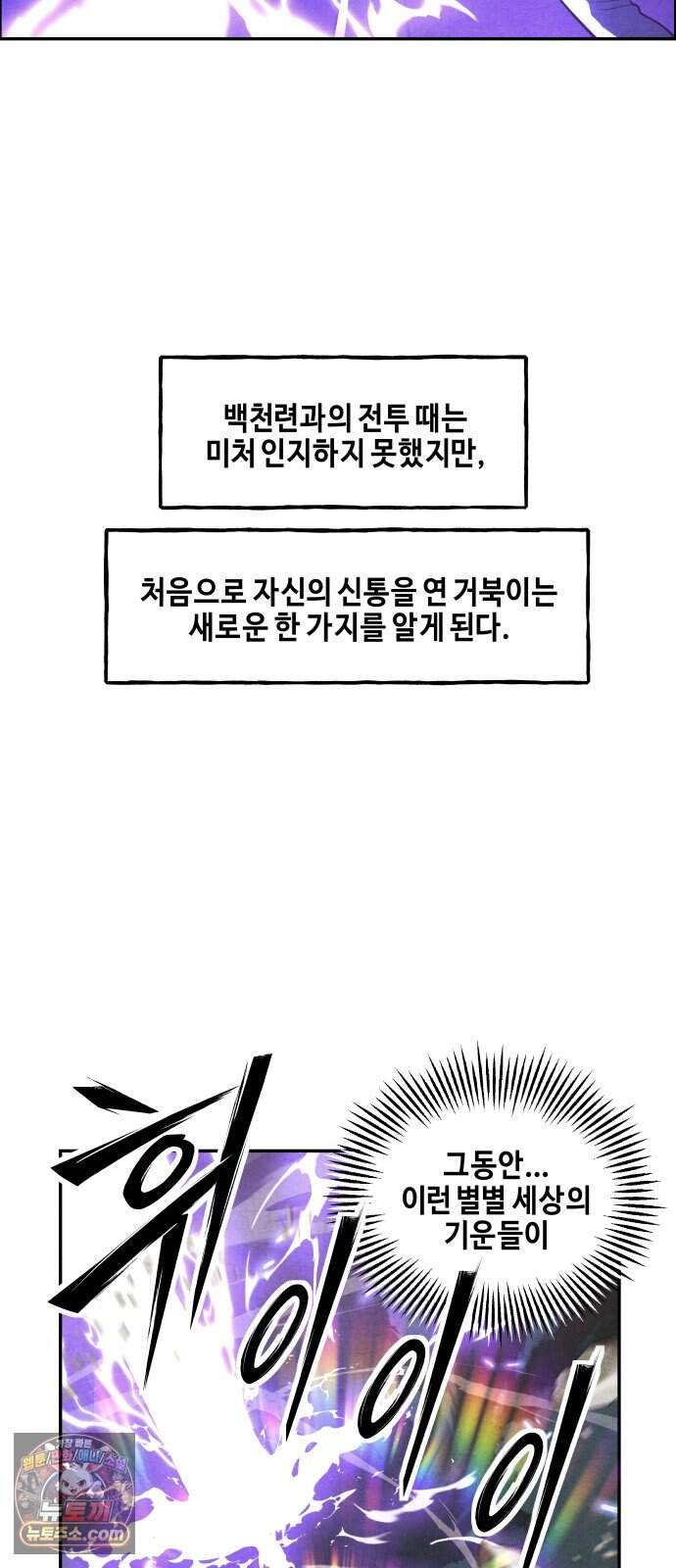 미래의 골동품 가게 272화 - Back in Black (5) 14