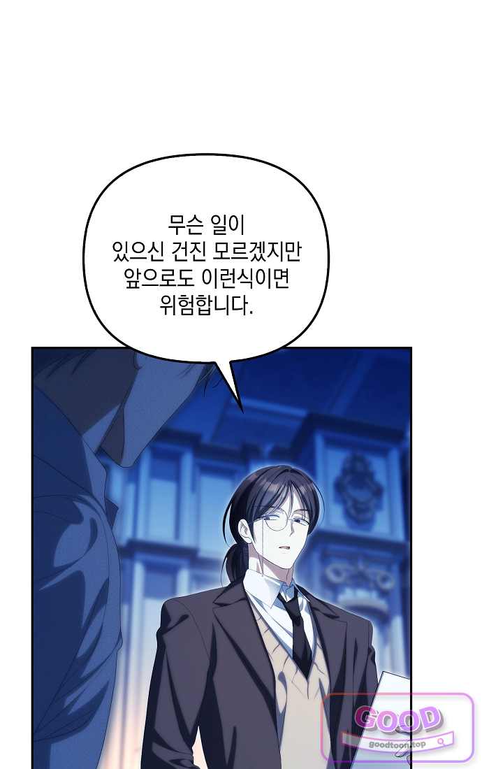 가짜 아내에게 왜 집착하세요? 외전 12화 4