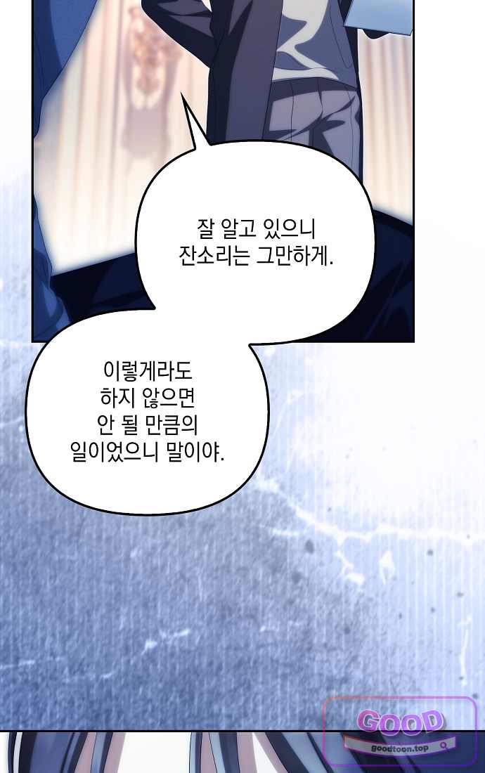 가짜 아내에게 왜 집착하세요? 외전 12화 5