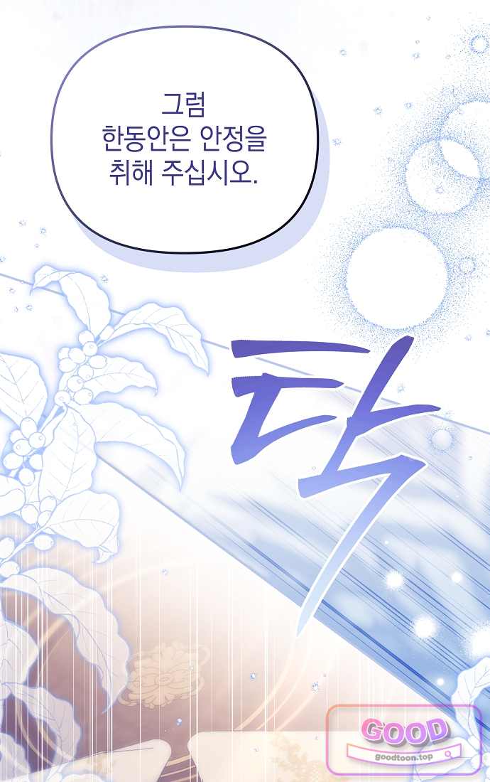 가짜 아내에게 왜 집착하세요? 외전 12화 7
