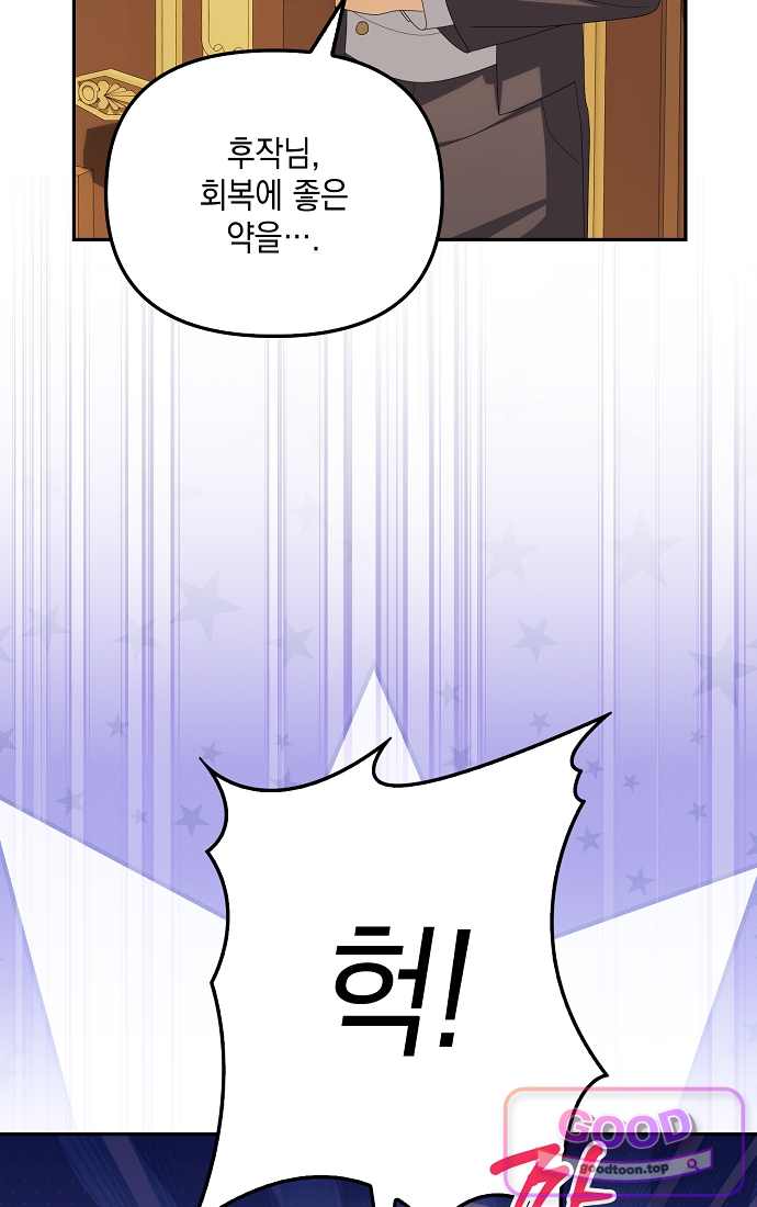 가짜 아내에게 왜 집착하세요? 외전 12화 19
